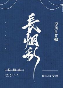 长烟乱